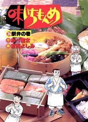 味いちもんめ 26