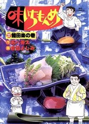 味いちもんめ 27