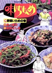 味いちもんめ 29