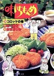 味いちもんめ 30