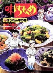 味いちもんめ 32