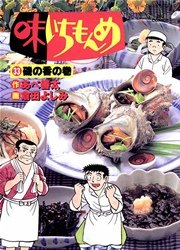 味いちもんめ 33