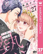 視線が絡んで、熱になる 27