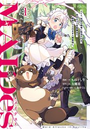 MAIDesーメイデスーメイド、地獄の戦場に転送される。固有のゴミ収集魔法で、最弱クラスのまま人類最強に。@COMIC