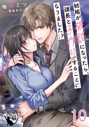 結婚が破談になったら、課長と子作りすることになりました！？【短編】