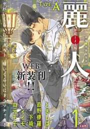 麗人uno！ Vol.173