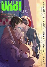 麗人uno！ Vol.171