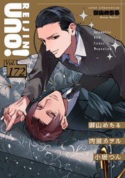 麗人uno！ Vol.172