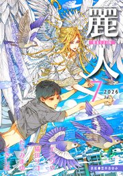 麗人2026年7月号
