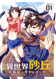 異世界砂丘　※鳥取は埋もれました。