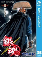 銀魂 モノクロ版 35