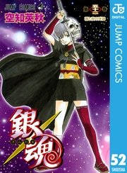 銀魂 モノクロ版 52