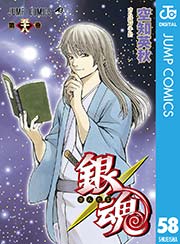 銀魂 モノクロ版 58