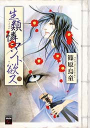 生類憐マント欲ス（3）