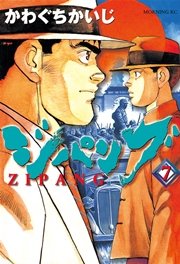 ジパング（7）