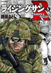 ライジングサン R ： 5