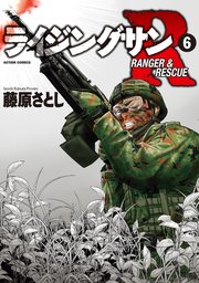 ライジングサン R ： 6
