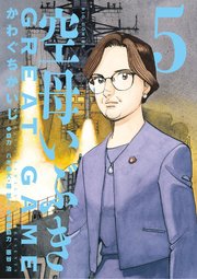 空母いぶきGREAT GAME 5