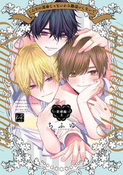 こんなの運命じゃないから勘違いしないで 新婚編【単行本版】