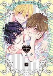 こんなの運命じゃないから勘違いしないで ～新婚編～ 中【単行本版／電子限定描き下ろし7Pマンガ付】