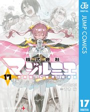 株式会社マジルミエ 17