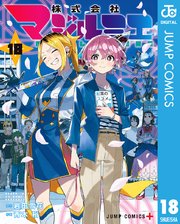 株式会社マジルミエ 18