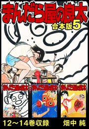 まんだら屋の良太 合本版 5