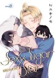 Sexy Sugar Star セクシーシュガースター［ばら売り］Story06