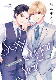 Sexy Sugar Star セクシーシュガースター［ばら売り］Story09