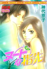 ヌードな指先
