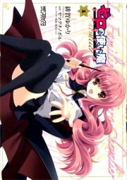 ゼロの使い魔 シュヴァリエ