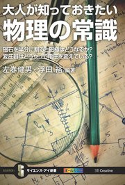大人が知っておきたい物理の常識 磁石を半分に割ると磁極はどうなるか？変圧器はどうやって電圧を変えている？