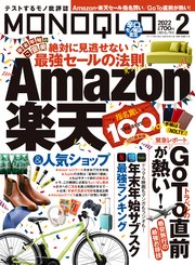 MONOQLO  2022年 2月号