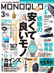 MONOQLO  2022年 3月号