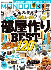 MONOQLO 2025年5月号【電子書籍版限定特典付き】