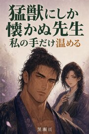 わたしの手だけ温める