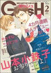 GUSH 2017年02月号