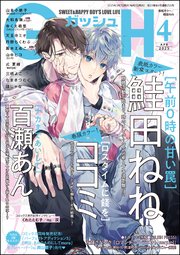 GUSH 2025年04月号