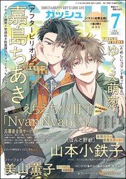 GUSH 2025年07月号