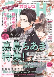 GUSH 2018年04月号