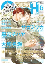 GUSH 2018年06月号