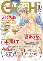 GUSH 2018年10月号