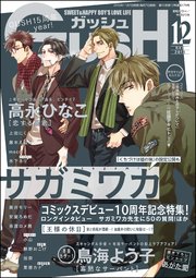 GUSH 2018年12月号