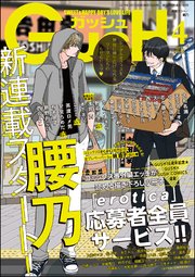 GUSH 2019年04月号