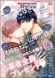 GUSH 2020年03月号