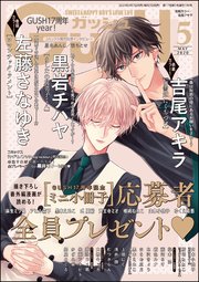 GUSH 2020年05月号