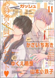 GUSH 2020年11月号