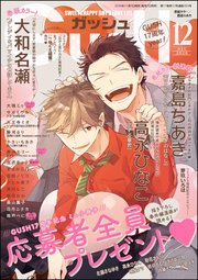 GUSH 2020年12月号