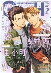 GUSH 2021年03月号