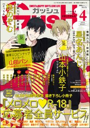 GUSH 2021年04月号